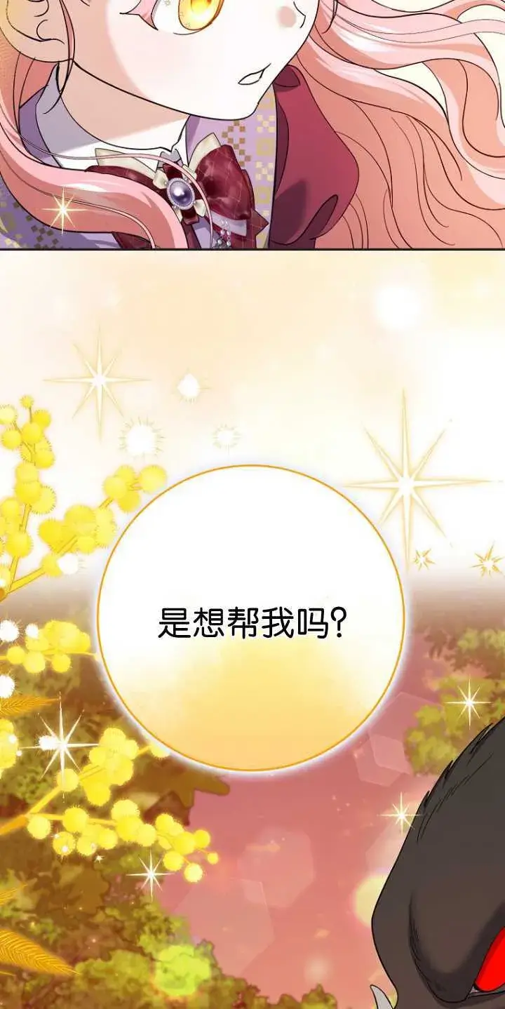 《黑幕未婚夫阻碍我的花路》第25话图14