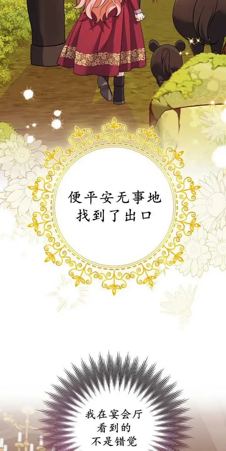 《黑幕未婚夫阻碍我的花路》第25话图18