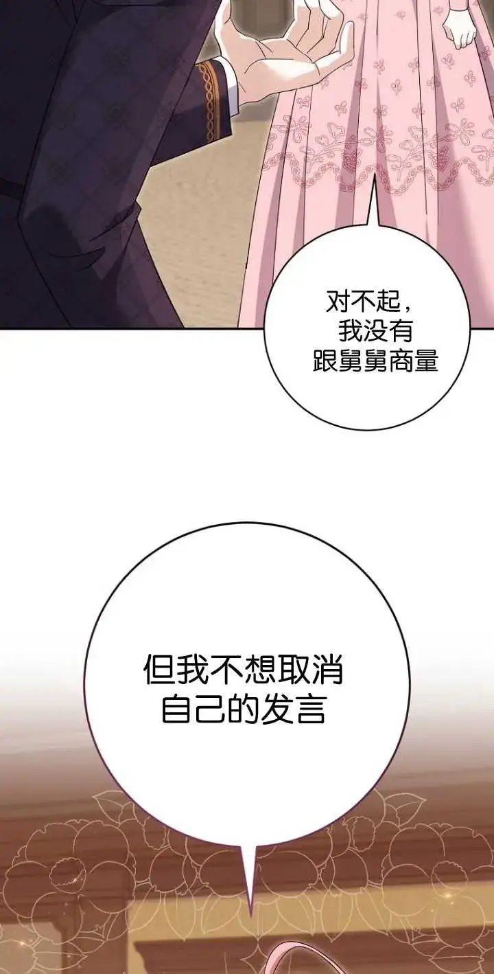 《黑幕未婚夫阻碍我的花路》第25话图2