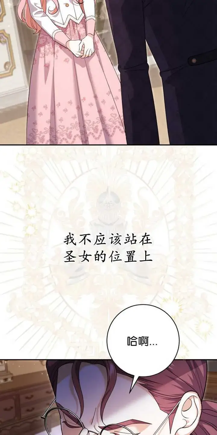 《黑幕未婚夫阻碍我的花路》第25话图24