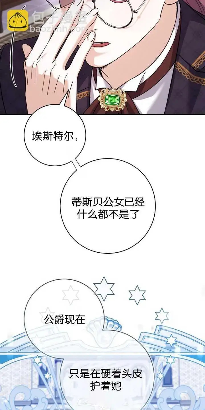 《黑幕未婚夫阻碍我的花路》第25话图25