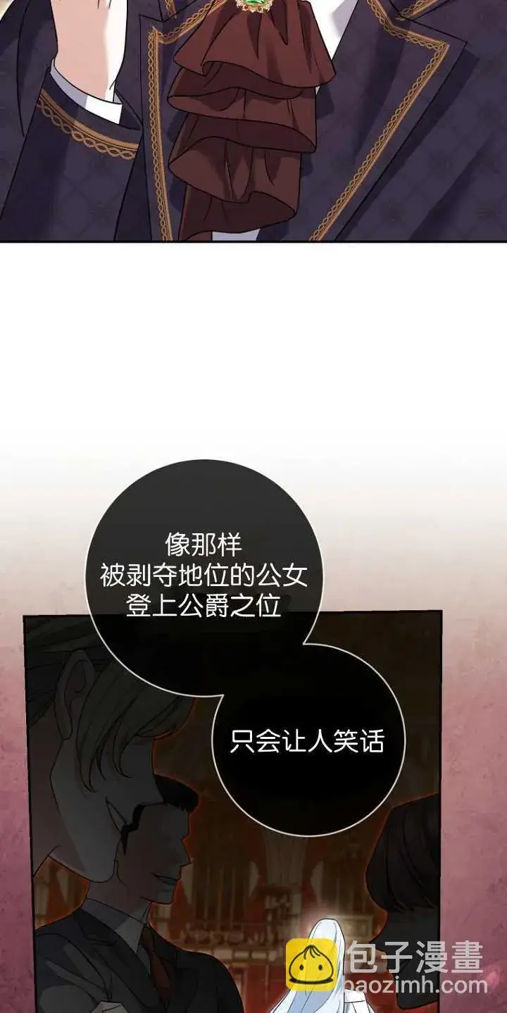 《黑幕未婚夫阻碍我的花路》第25话图28