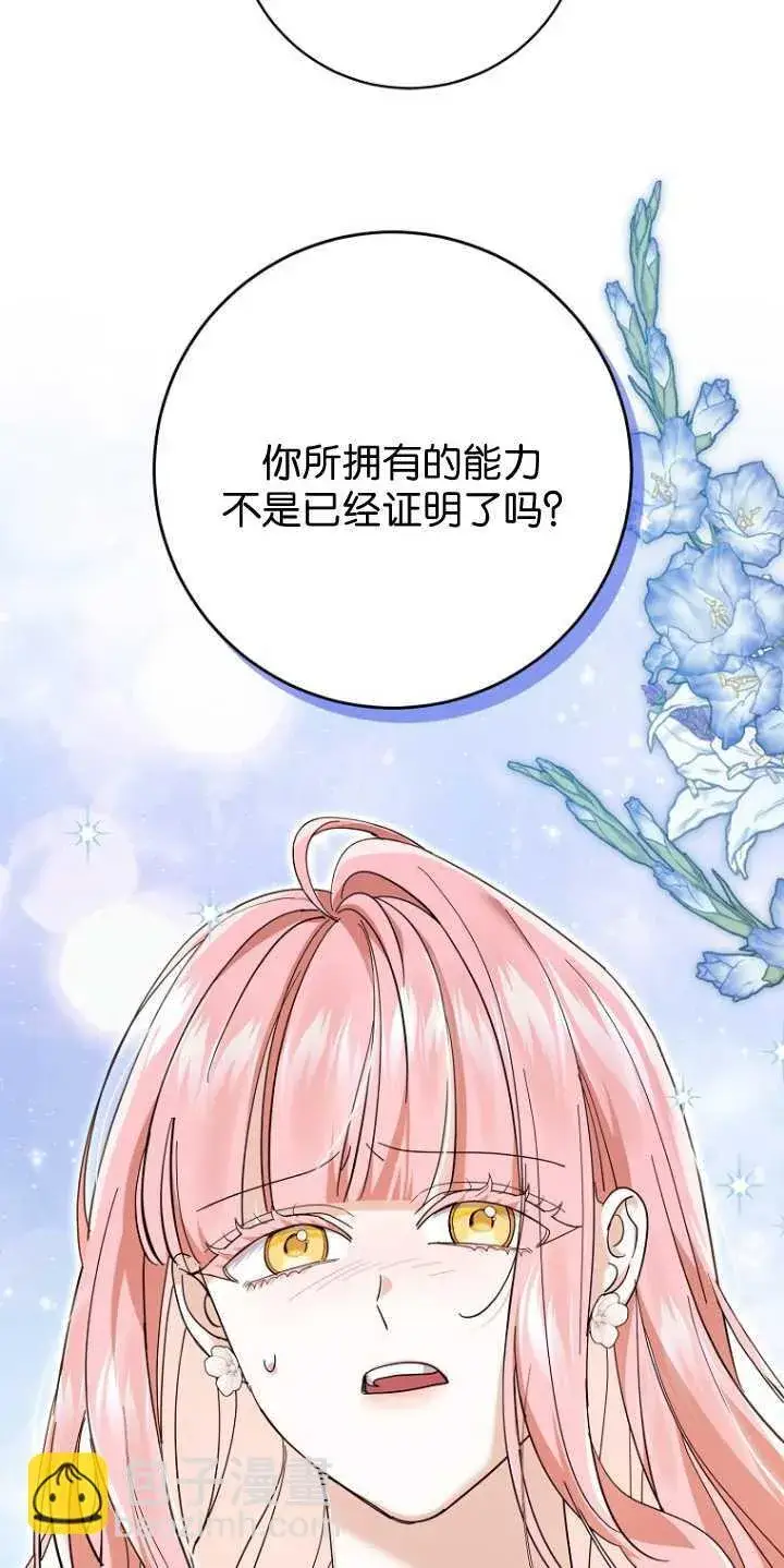 《黑幕未婚夫阻碍我的花路》第25话图33