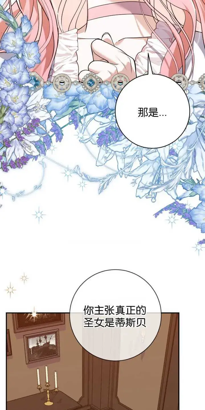 《黑幕未婚夫阻碍我的花路》第25话图34