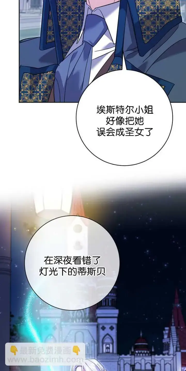 《黑幕未婚夫阻碍我的花路》第25话图46