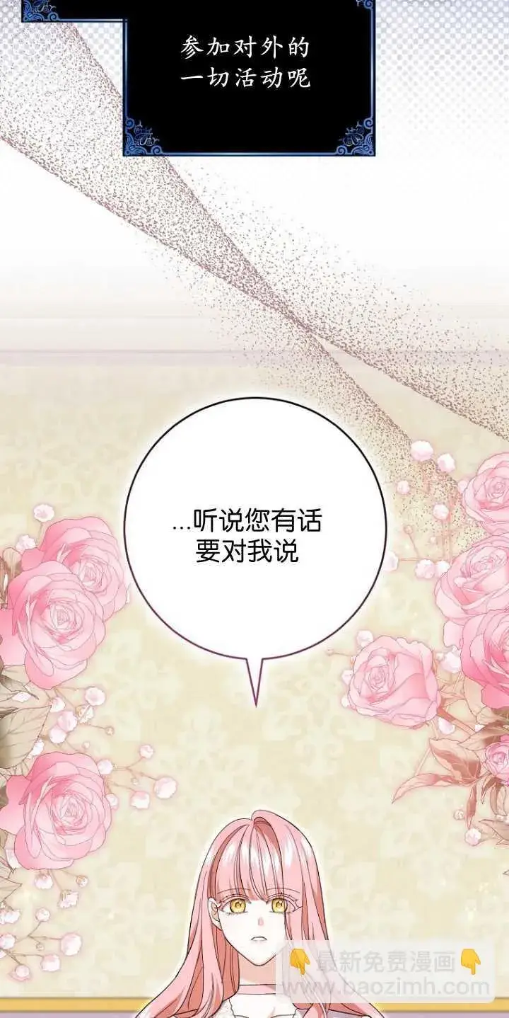 《黑幕未婚夫阻碍我的花路》第25话图51