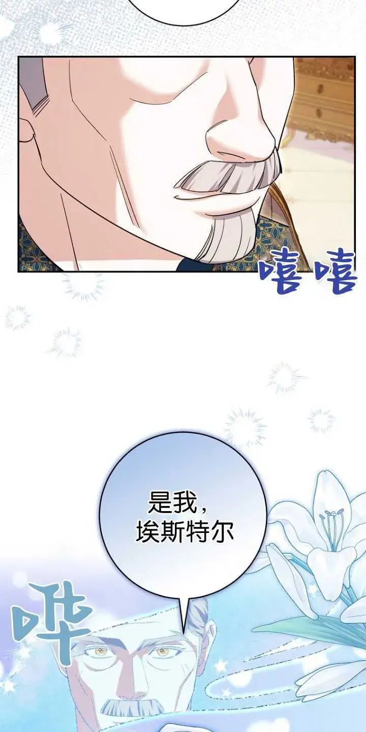 《黑幕未婚夫阻碍我的花路》第25话图54
