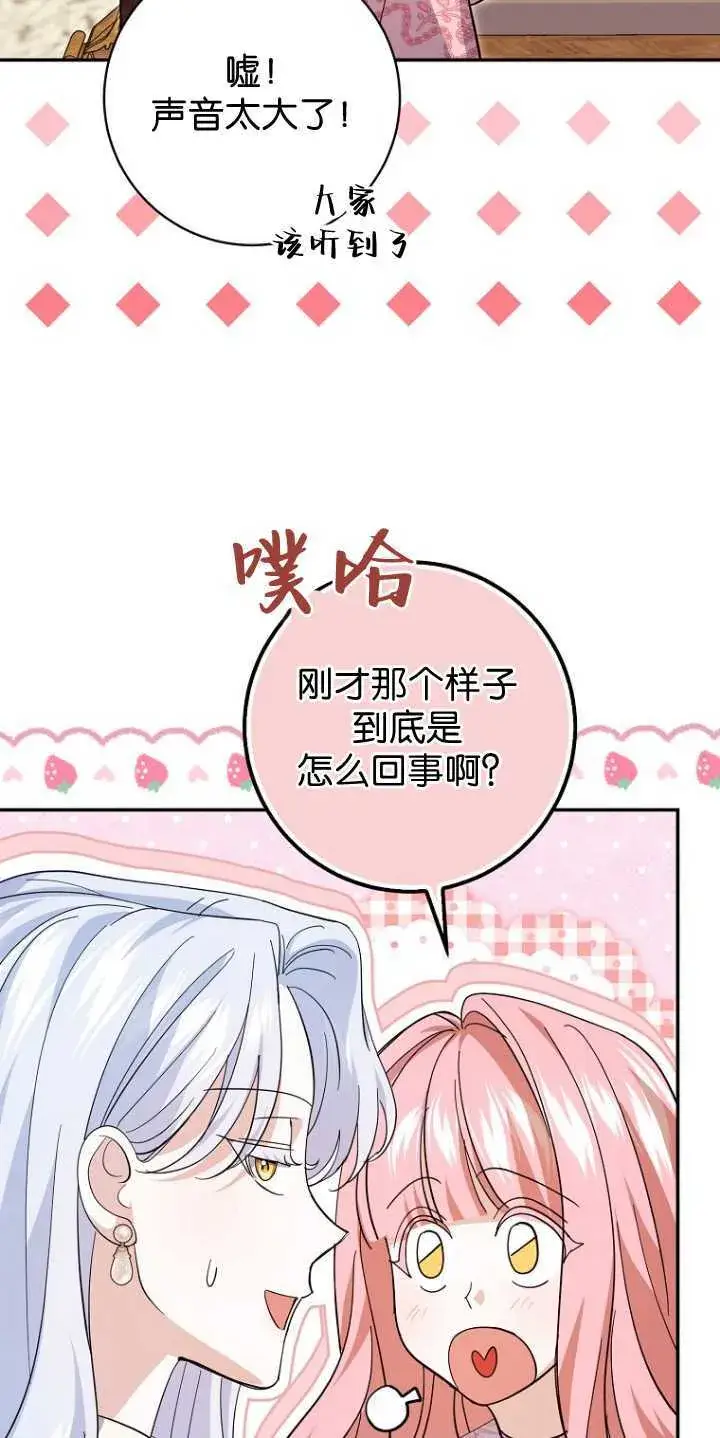 《黑幕未婚夫阻碍我的花路》第25话图58