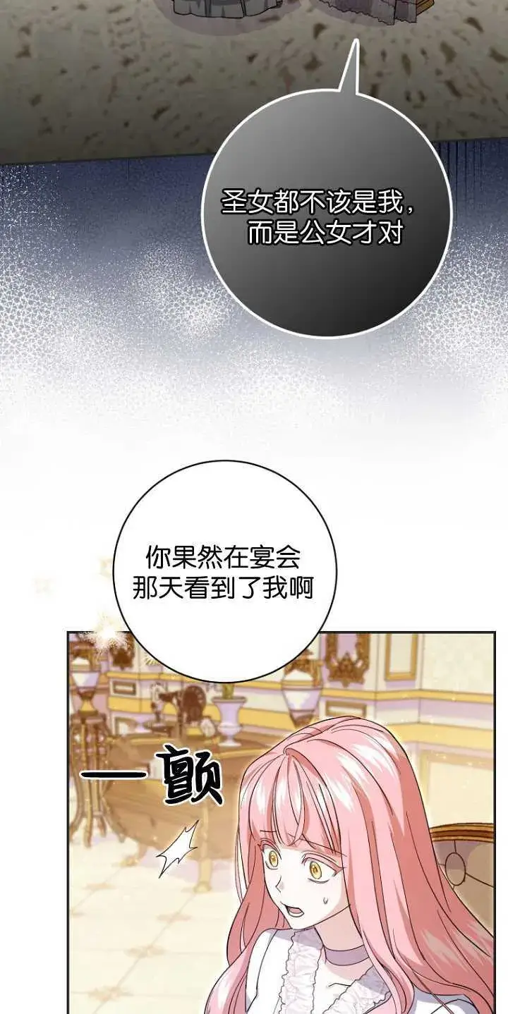 《黑幕未婚夫阻碍我的花路》第25话图63
