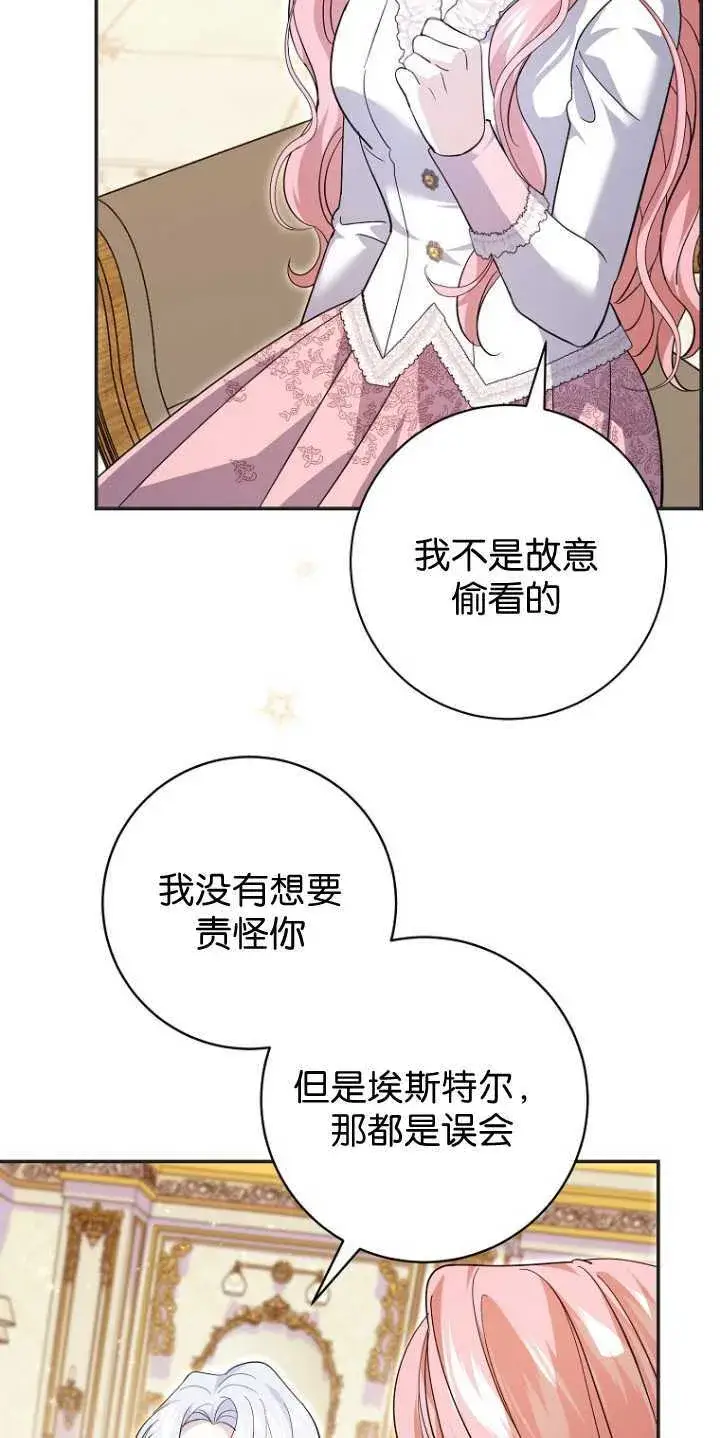 《黑幕未婚夫阻碍我的花路》第25话图64