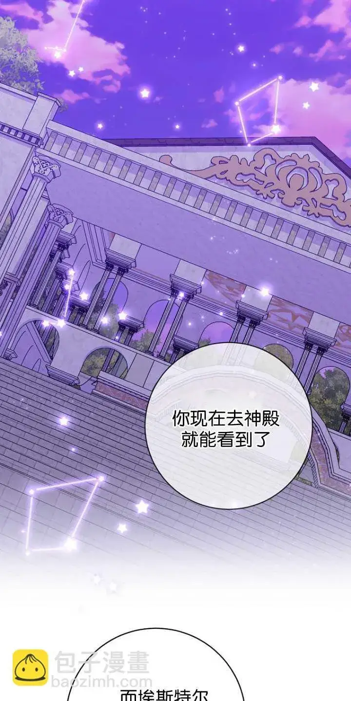 《黑幕未婚夫阻碍我的花路》第25话图66