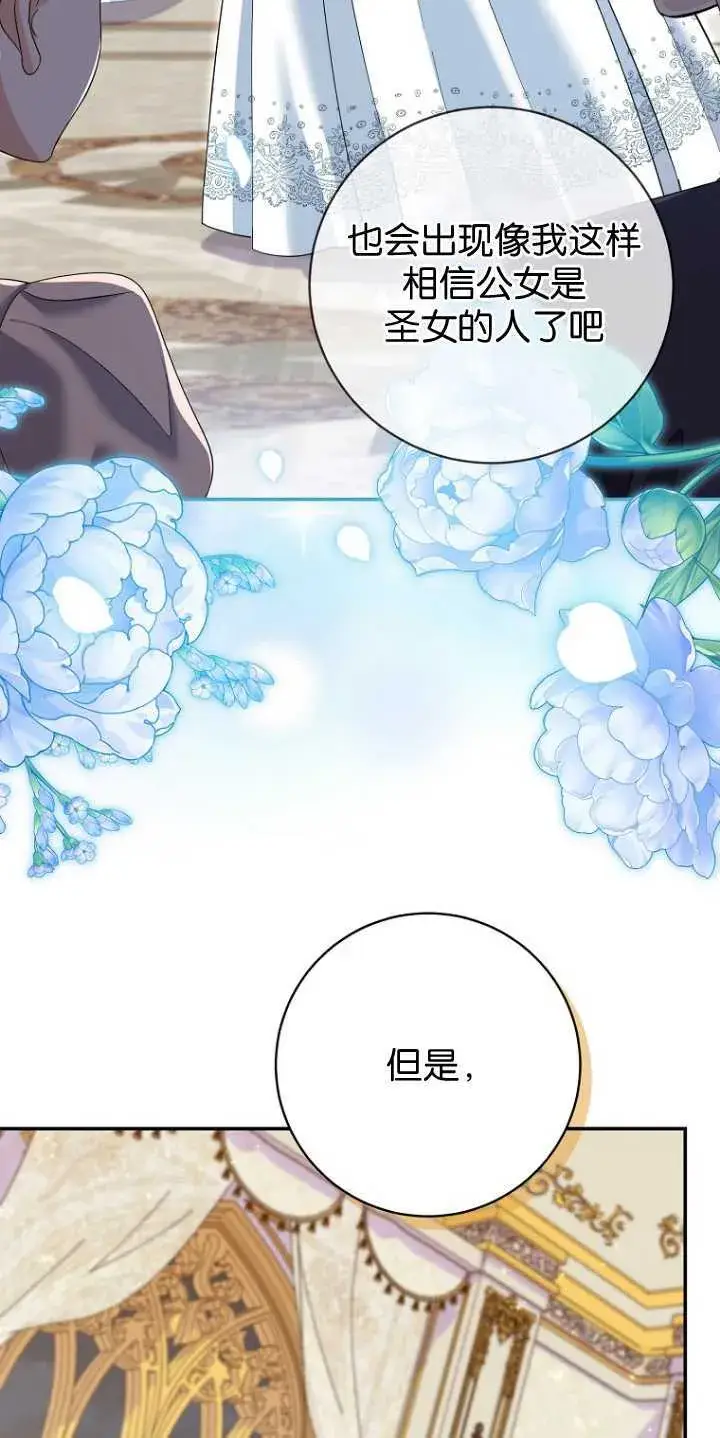 《黑幕未婚夫阻碍我的花路》第25话图71
