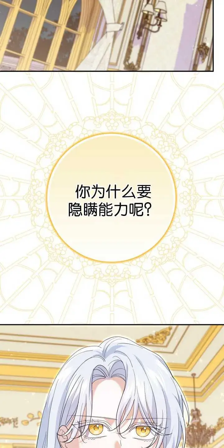 《黑幕未婚夫阻碍我的花路》第25话图72