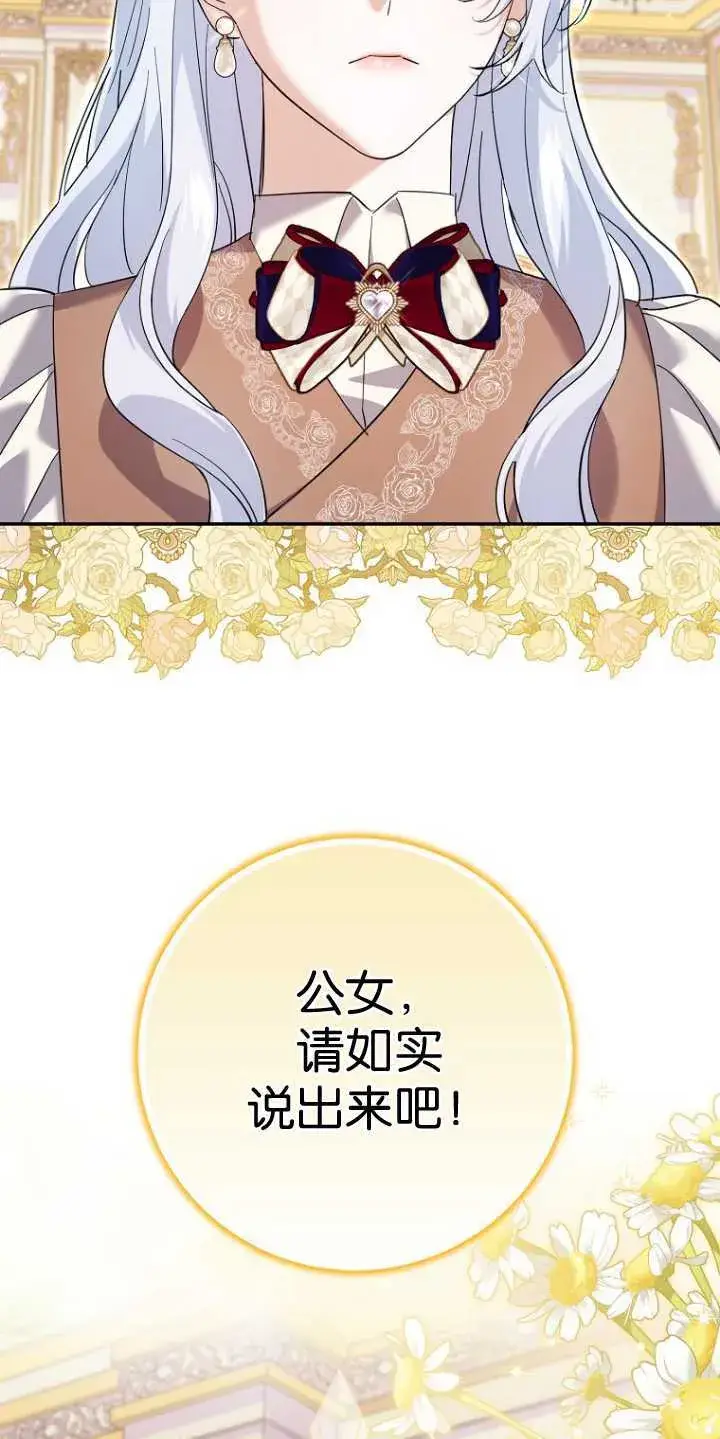 《黑幕未婚夫阻碍我的花路》第25话图73