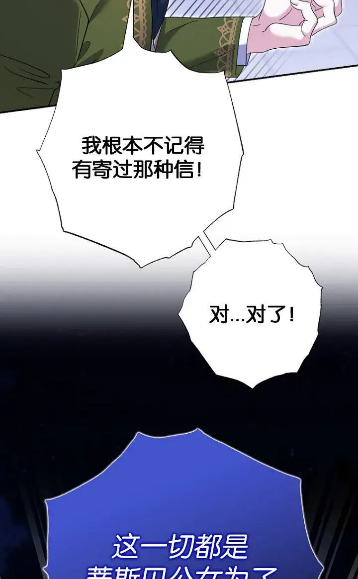 《黑幕未婚夫阻碍我的花路》第29话图12