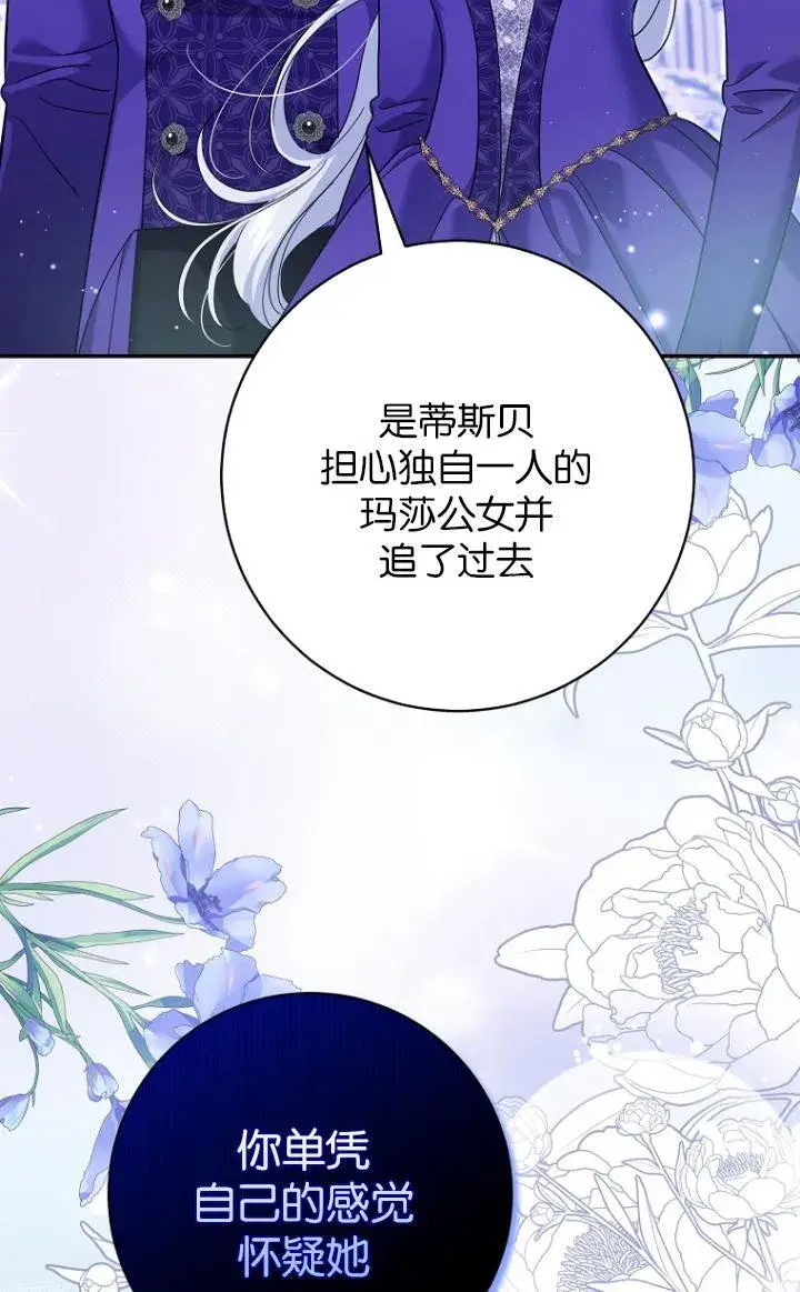 《黑幕未婚夫阻碍我的花路》第29话图17