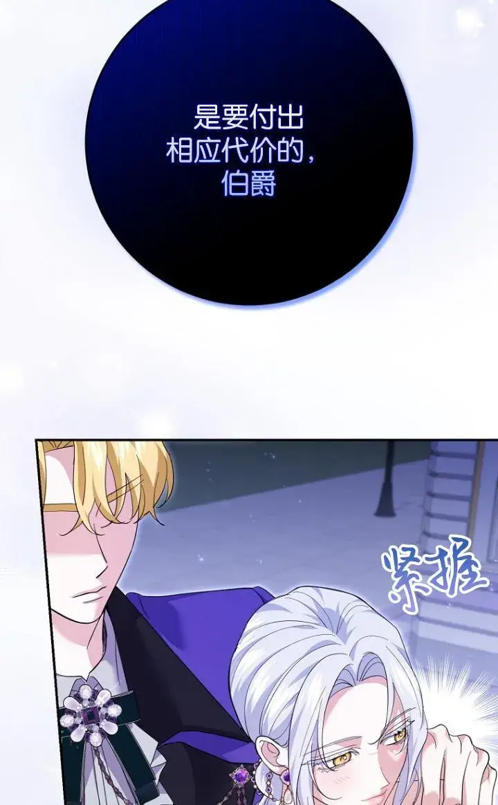 《黑幕未婚夫阻碍我的花路》第29话图19