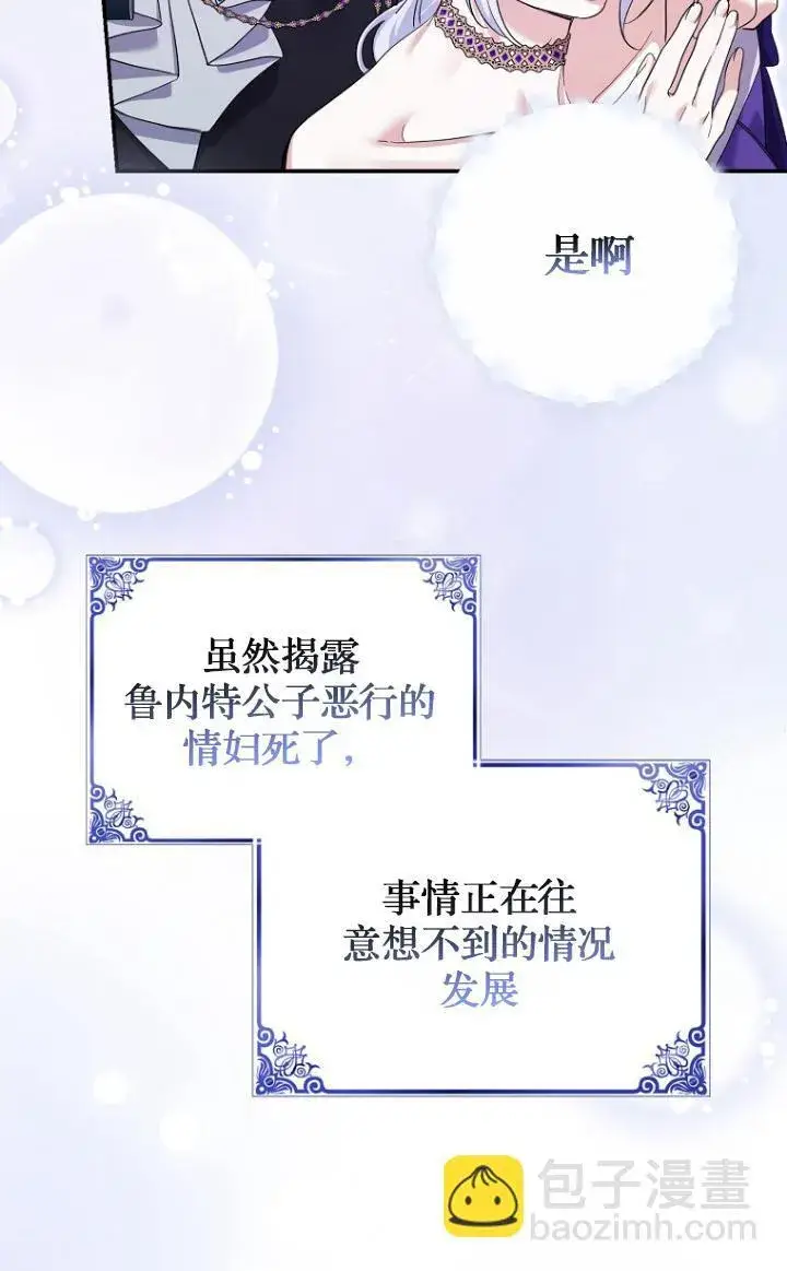 《黑幕未婚夫阻碍我的花路》第29话图20
