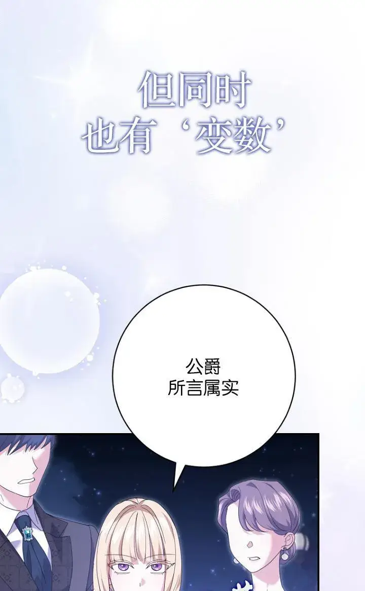 《黑幕未婚夫阻碍我的花路》第29话图21