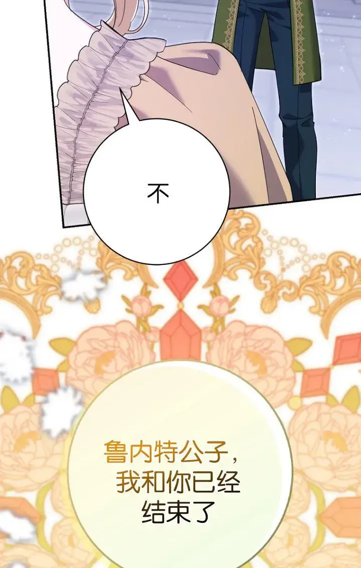 《黑幕未婚夫阻碍我的花路》第29话图26