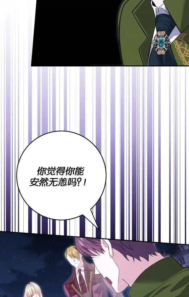 《黑幕未婚夫阻碍我的花路》第29话图29