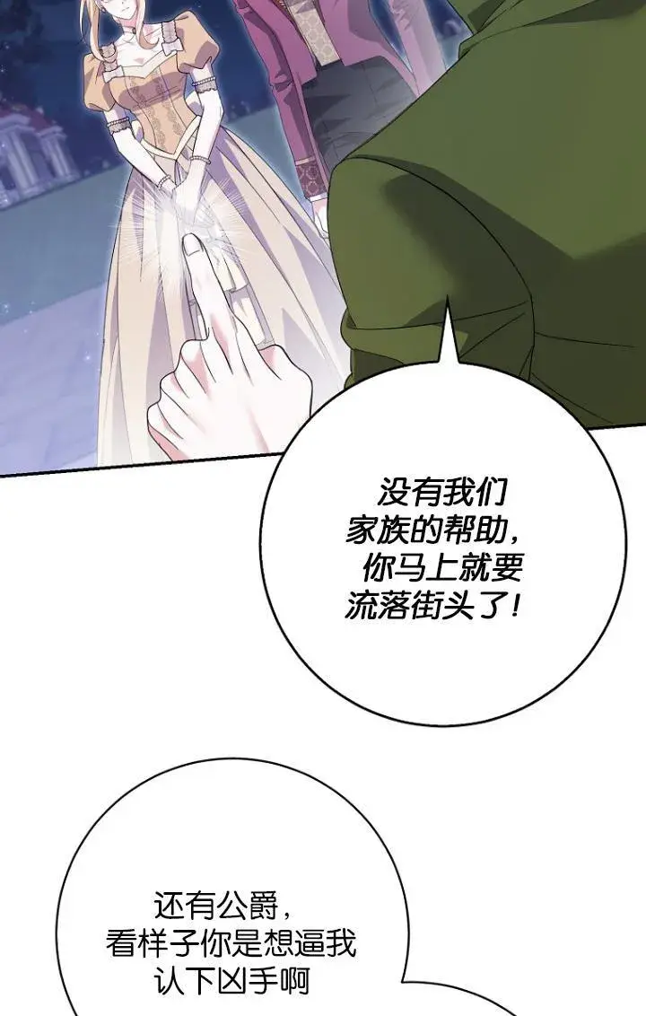 《黑幕未婚夫阻碍我的花路》第29话图30