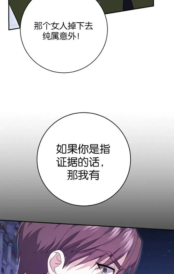 《黑幕未婚夫阻碍我的花路》第29话图32
