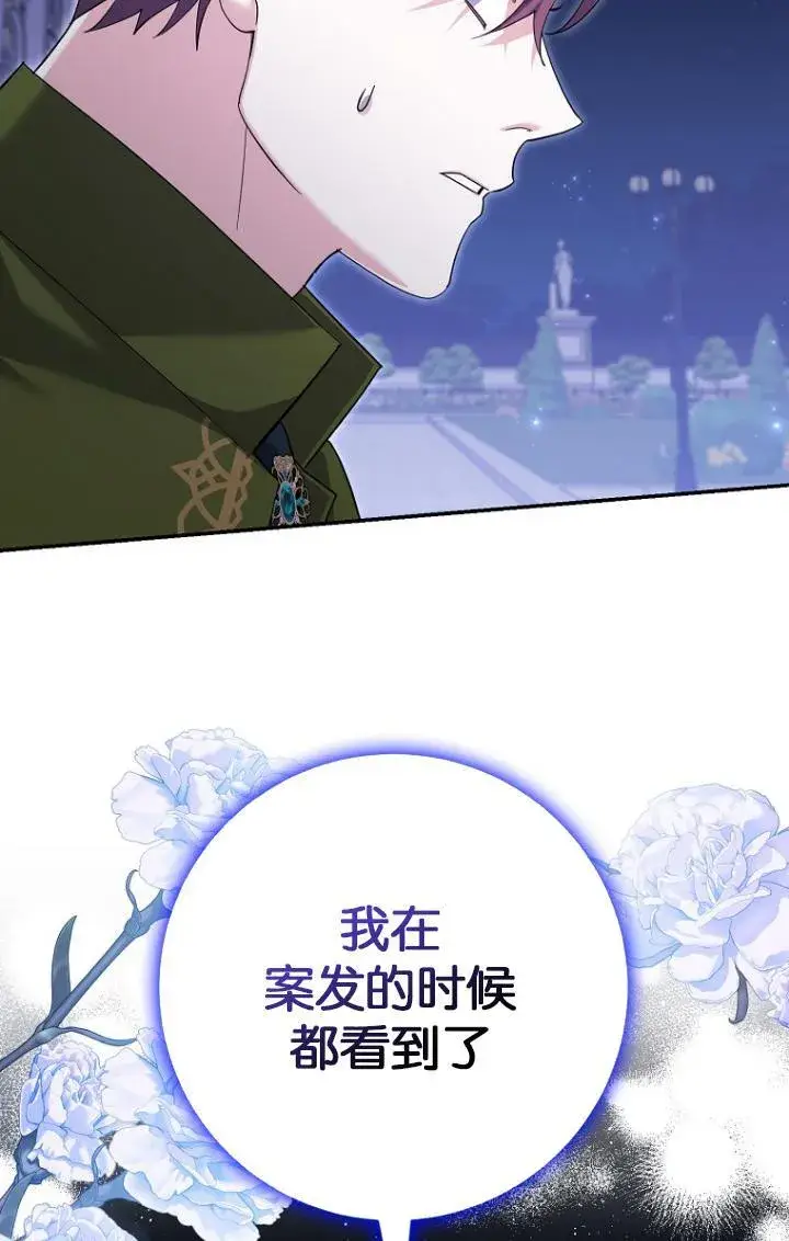 《黑幕未婚夫阻碍我的花路》第29话图33
