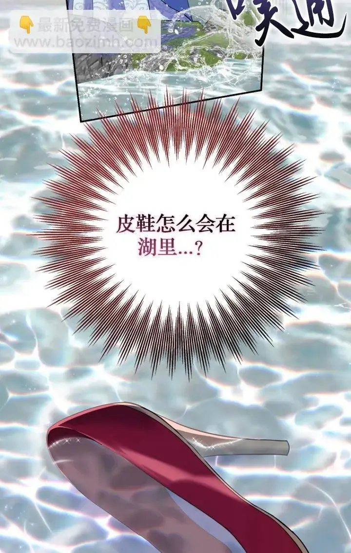 《黑幕未婚夫阻碍我的花路》第29话图36