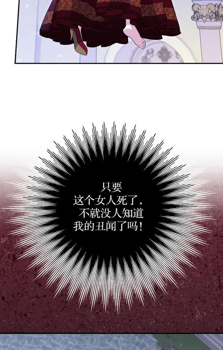 《黑幕未婚夫阻碍我的花路》第29话图40