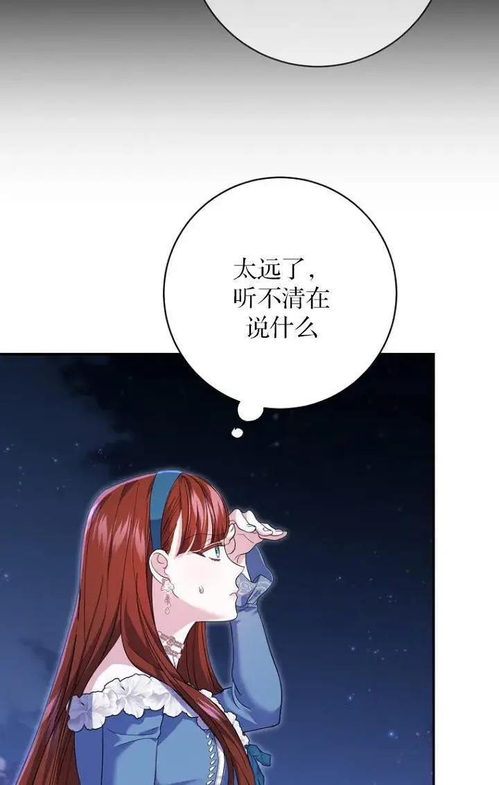 《黑幕未婚夫阻碍我的花路》第29话图43
