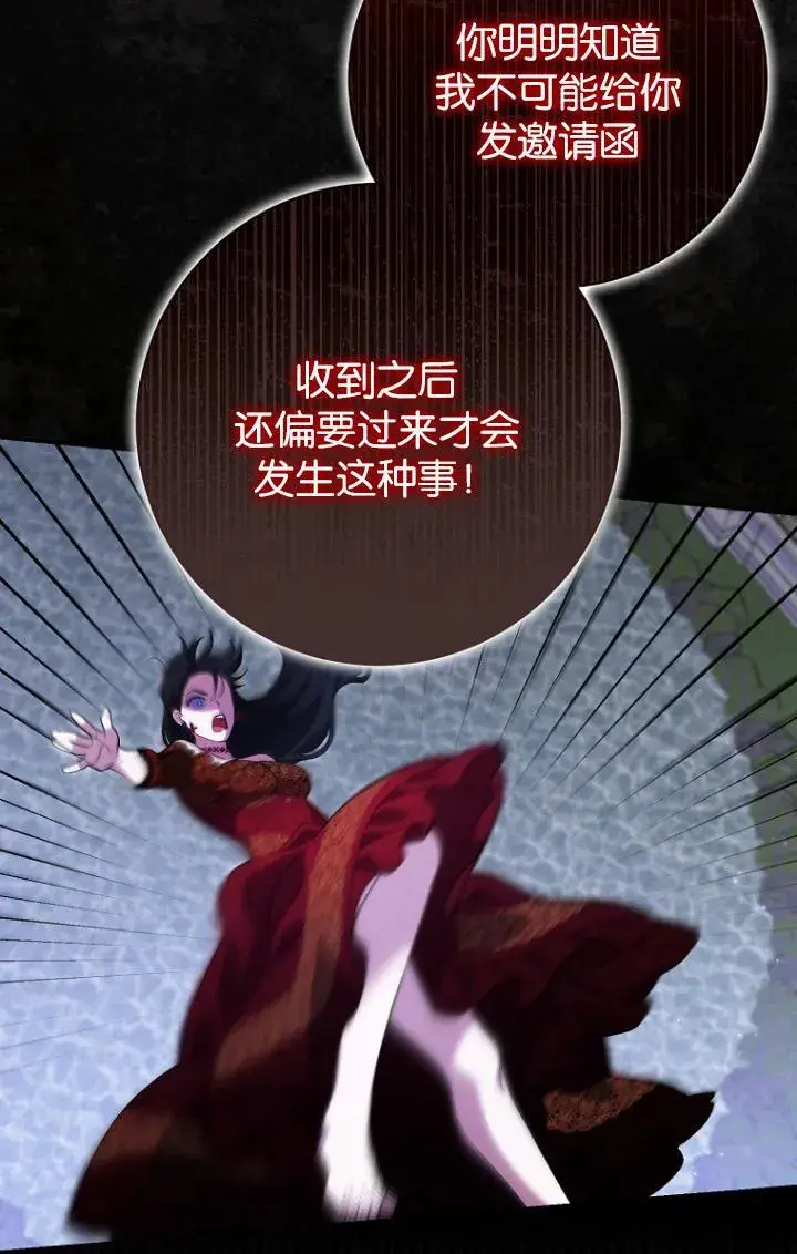 《黑幕未婚夫阻碍我的花路》第29话图48