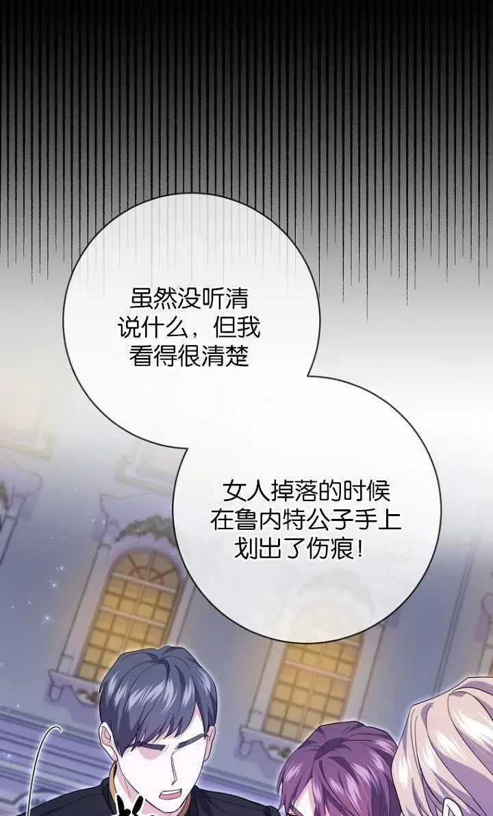 《黑幕未婚夫阻碍我的花路》第29话图49