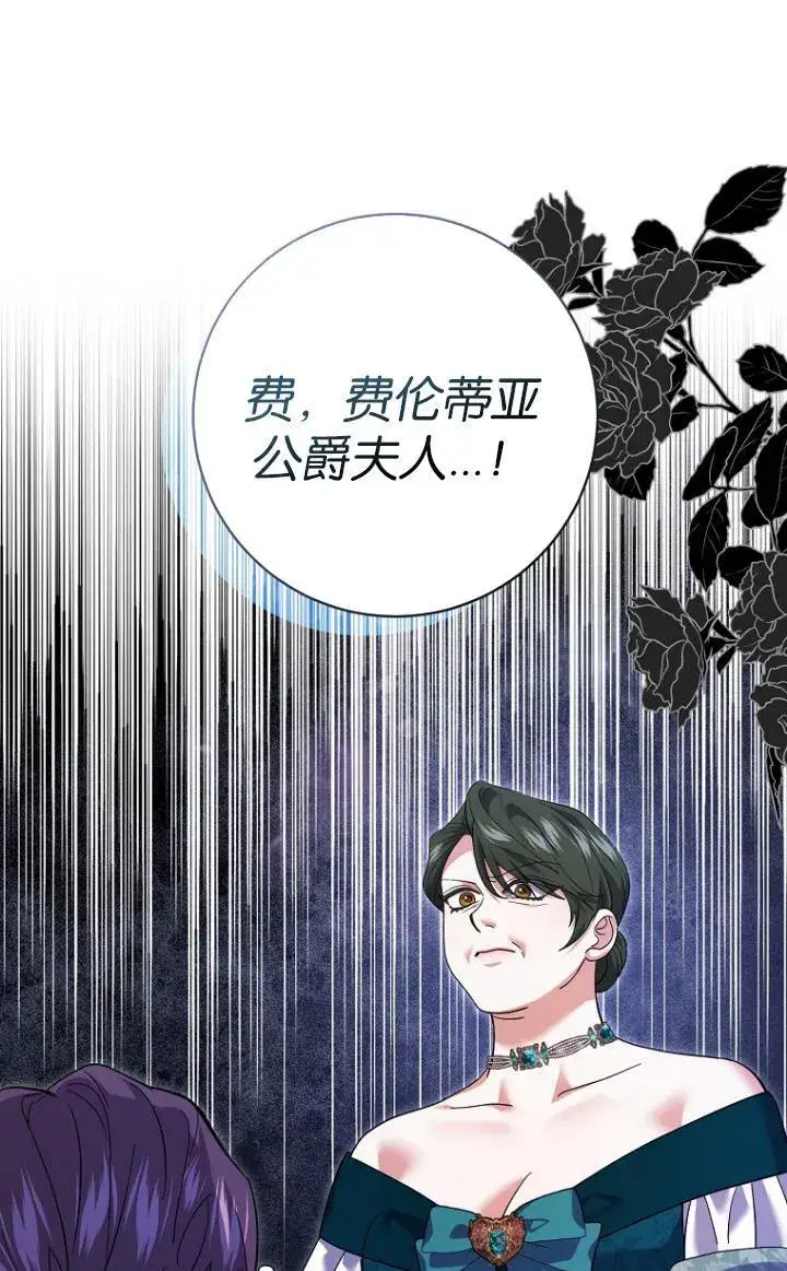 《黑幕未婚夫阻碍我的花路》第29话图5