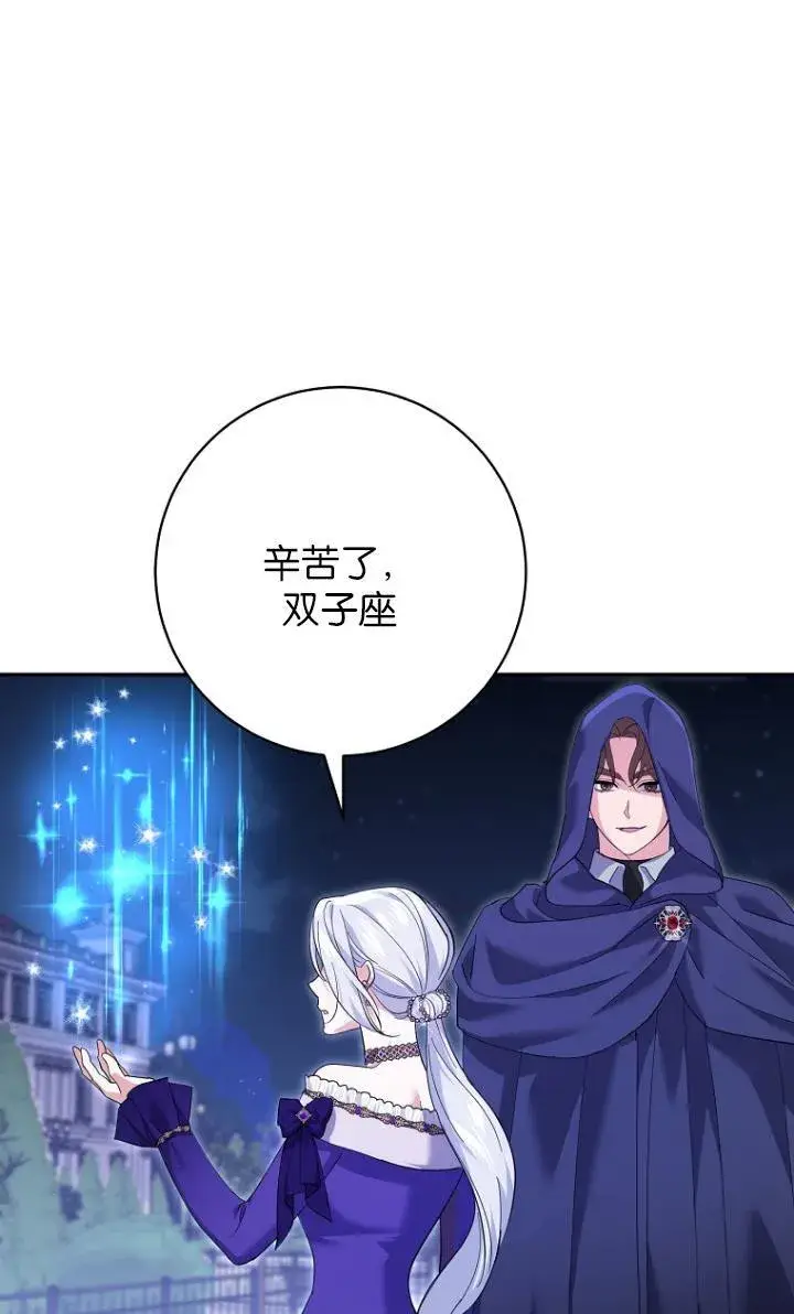 《黑幕未婚夫阻碍我的花路》第29话图57