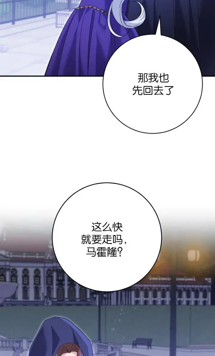 《黑幕未婚夫阻碍我的花路》第29话图58