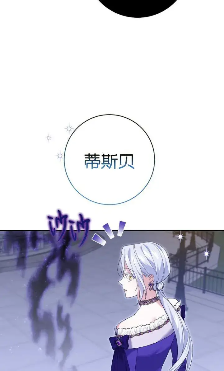 《黑幕未婚夫阻碍我的花路》第29话图64