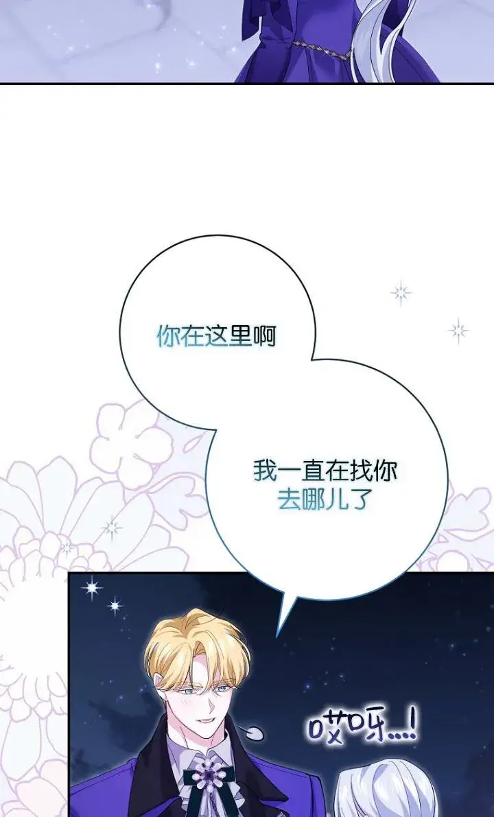 《黑幕未婚夫阻碍我的花路》第29话图65