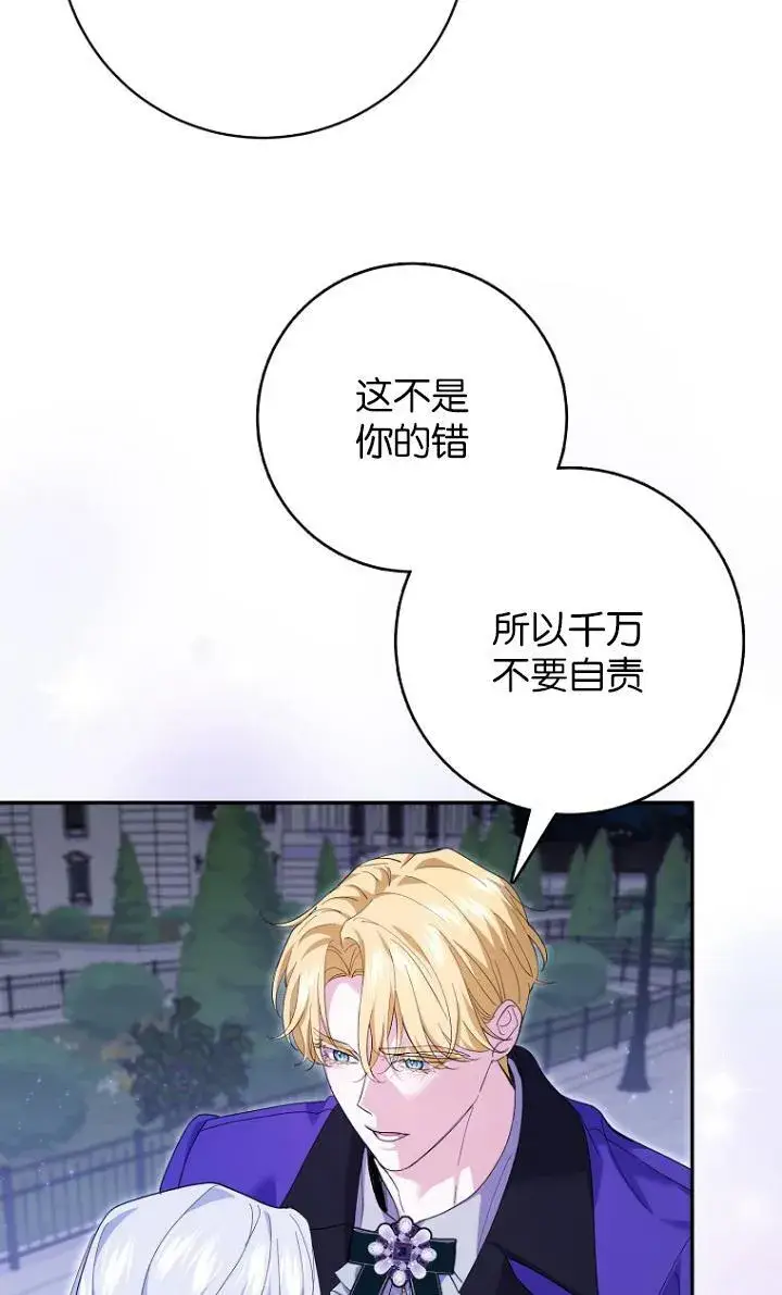 《黑幕未婚夫阻碍我的花路》第29话图68
