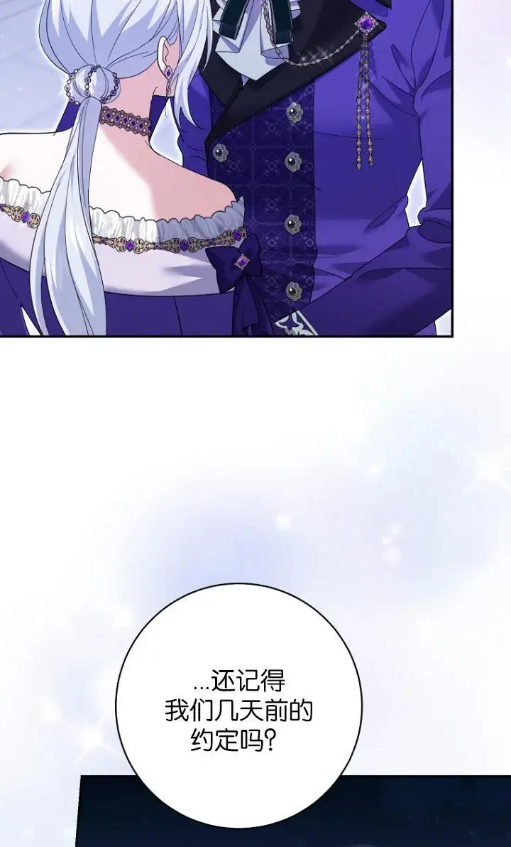 《黑幕未婚夫阻碍我的花路》第29话图69