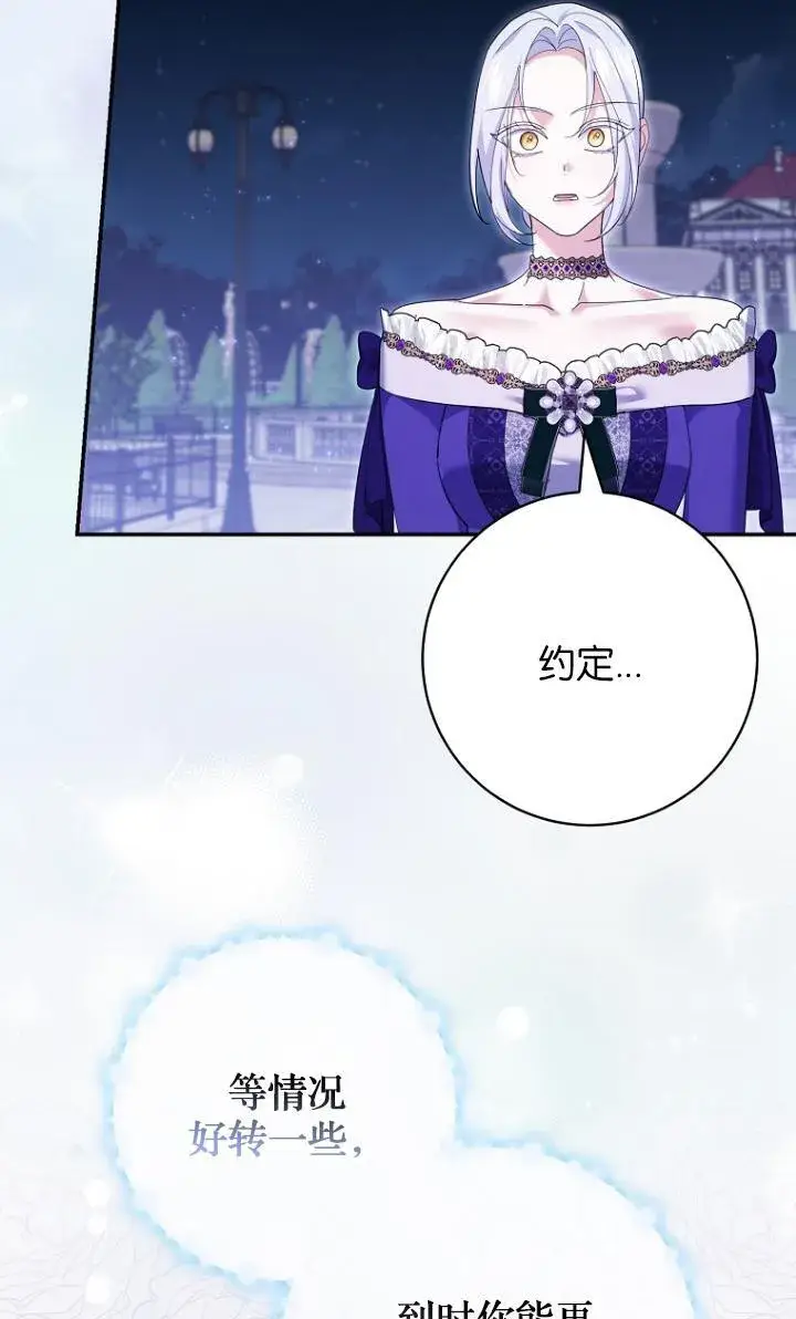 《黑幕未婚夫阻碍我的花路》第29话图70