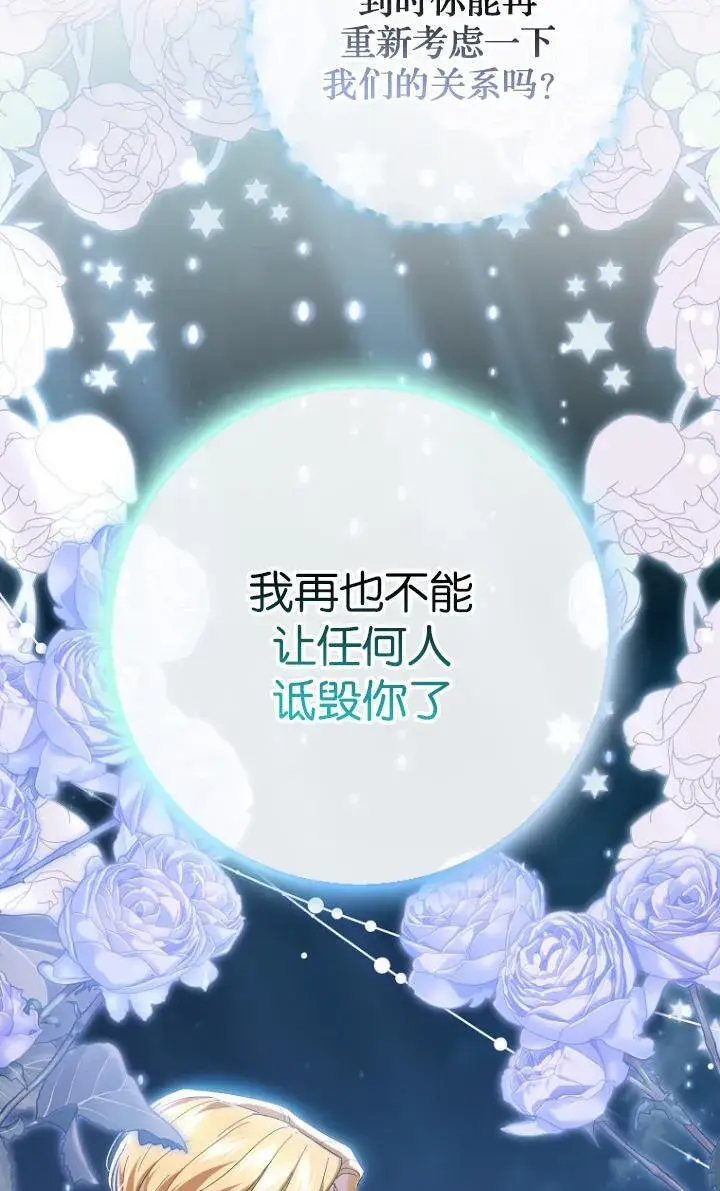《黑幕未婚夫阻碍我的花路》第29话图71