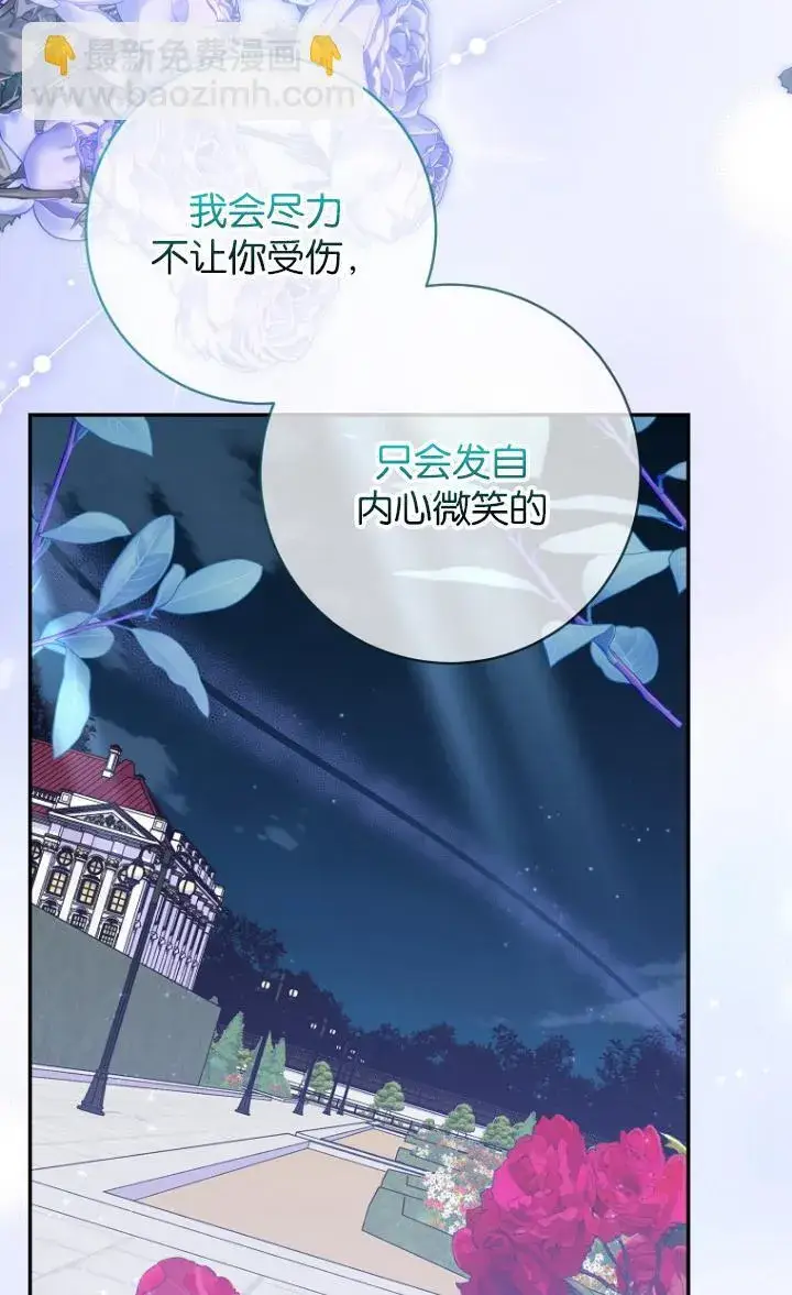 《黑幕未婚夫阻碍我的花路》第29话图73