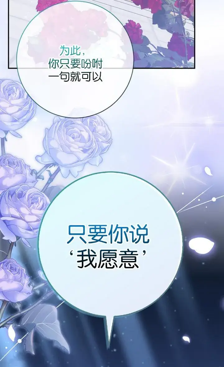 《黑幕未婚夫阻碍我的花路》第29话图74