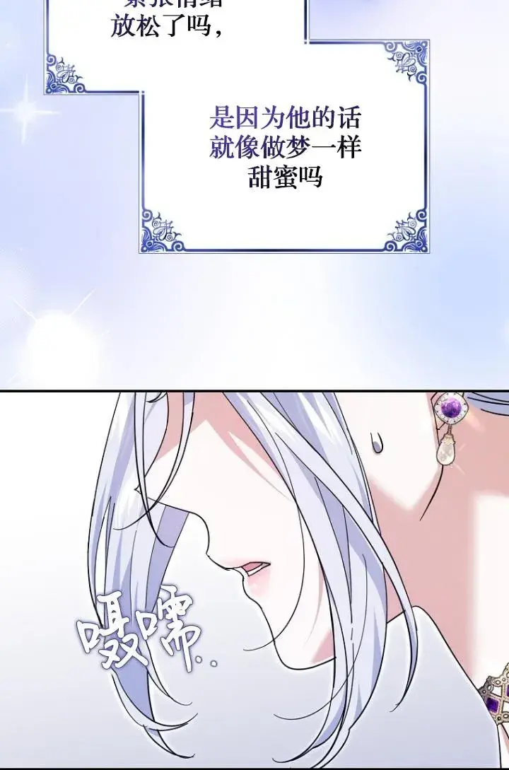 《黑幕未婚夫阻碍我的花路》第29话图76