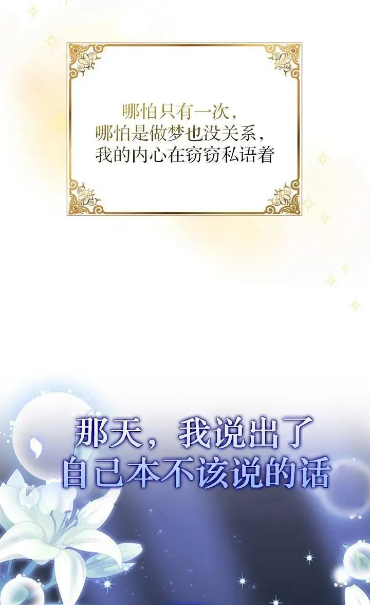 《黑幕未婚夫阻碍我的花路》第29话图77