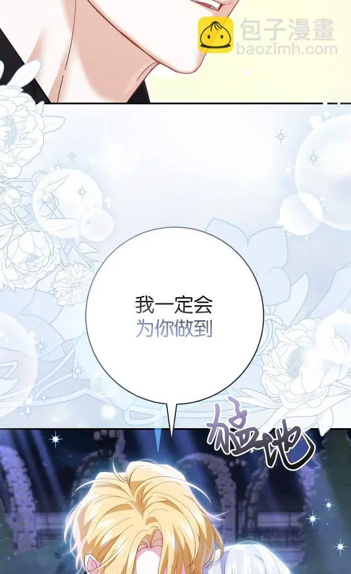 《黑幕未婚夫阻碍我的花路》第29话图80