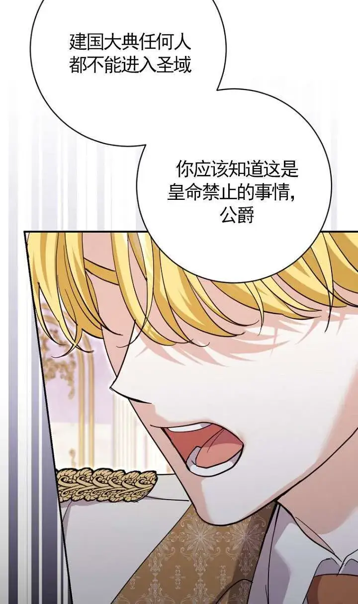 《黑幕未婚夫阻碍我的花路》第30话图101
