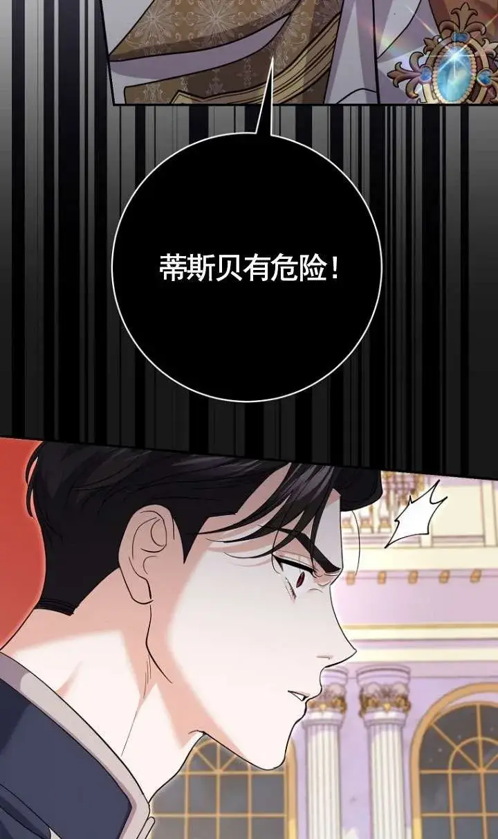 《黑幕未婚夫阻碍我的花路》第30话图102