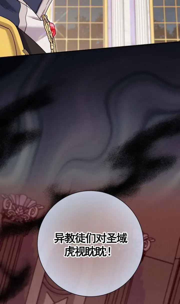 《黑幕未婚夫阻碍我的花路》第30话图103